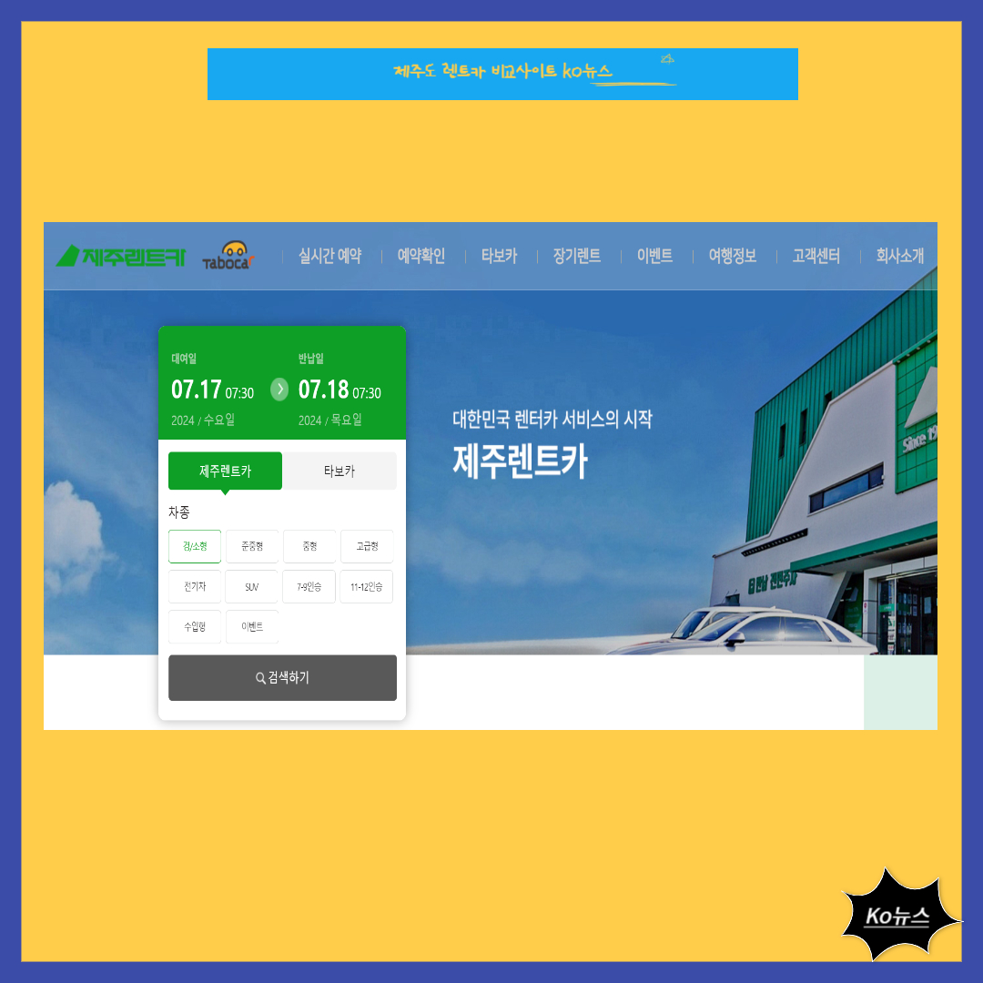 제주도-렌트카-비교-사이트