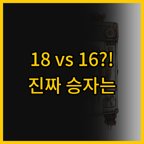 18kg 상업용 드럼과 16kg 그랑..