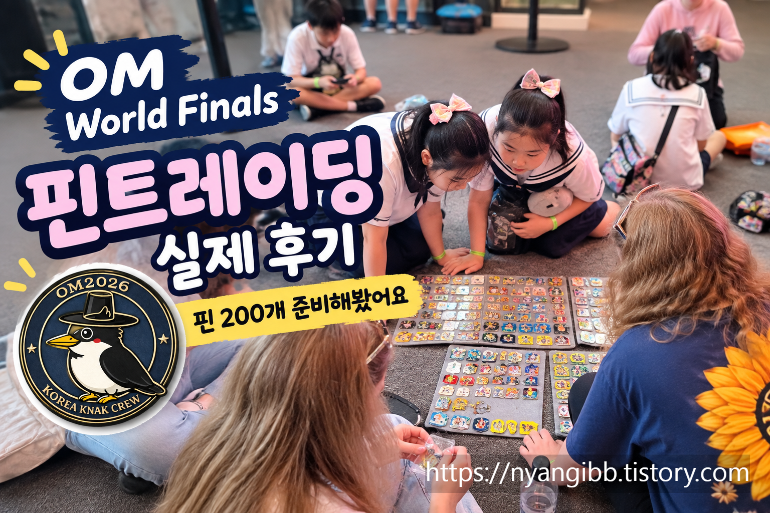 세계창의력올림피아드 핀트레이딩 관련 사진