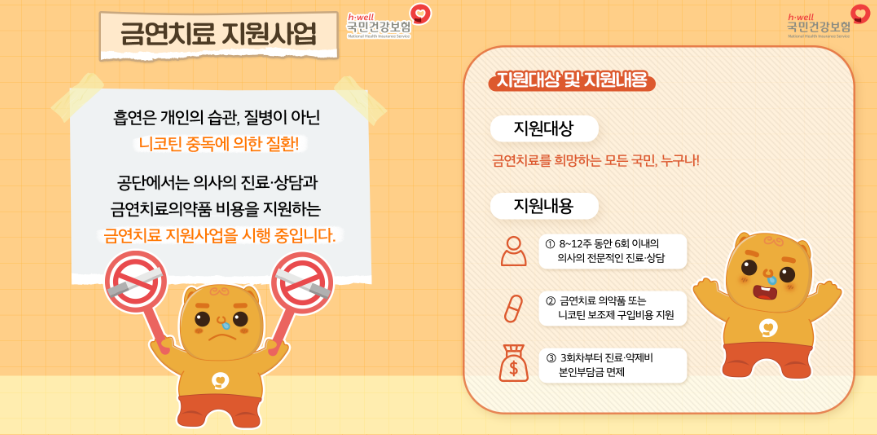 금연클리닉-하는법-건강보험-금연치료지원사업-홈페이지