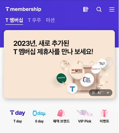 T멤버십 0day