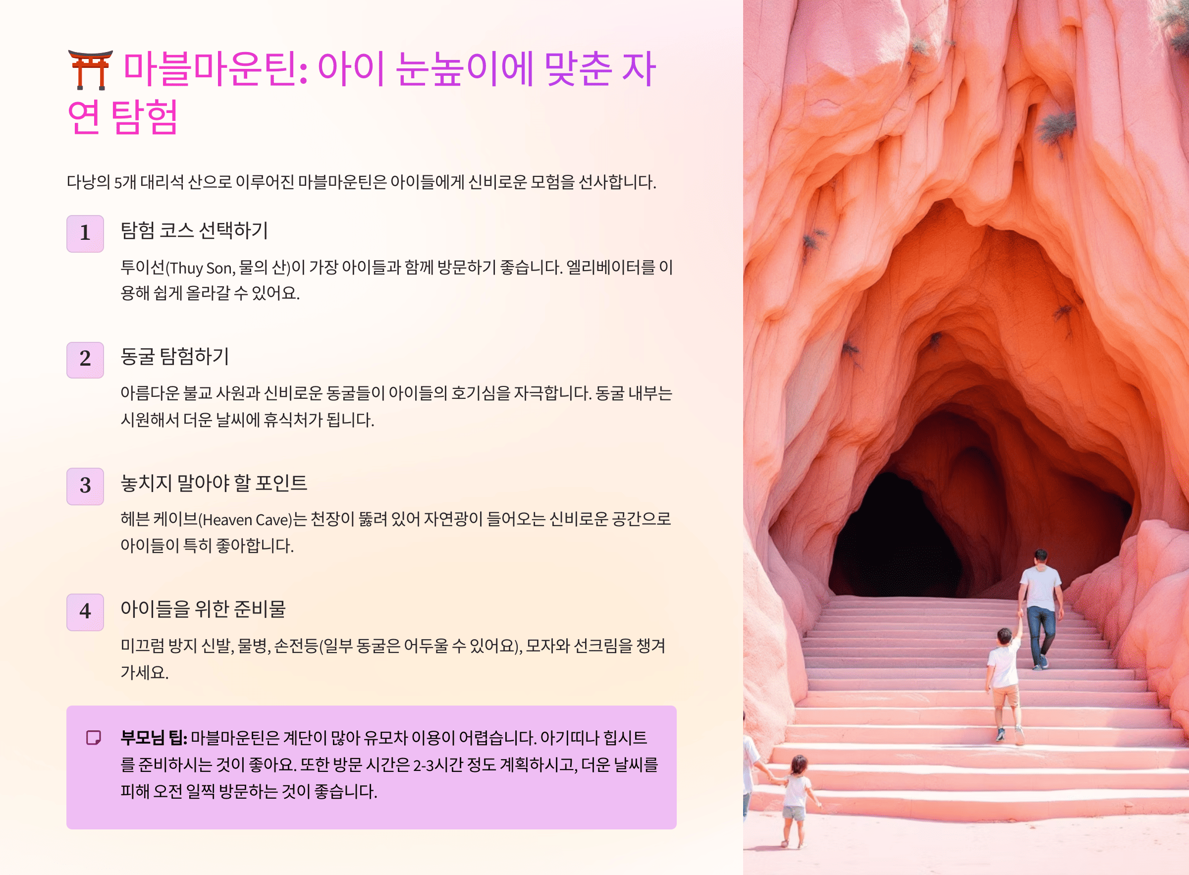 마블마운틴 아이 눈높이에 맞춘 자연 탐험