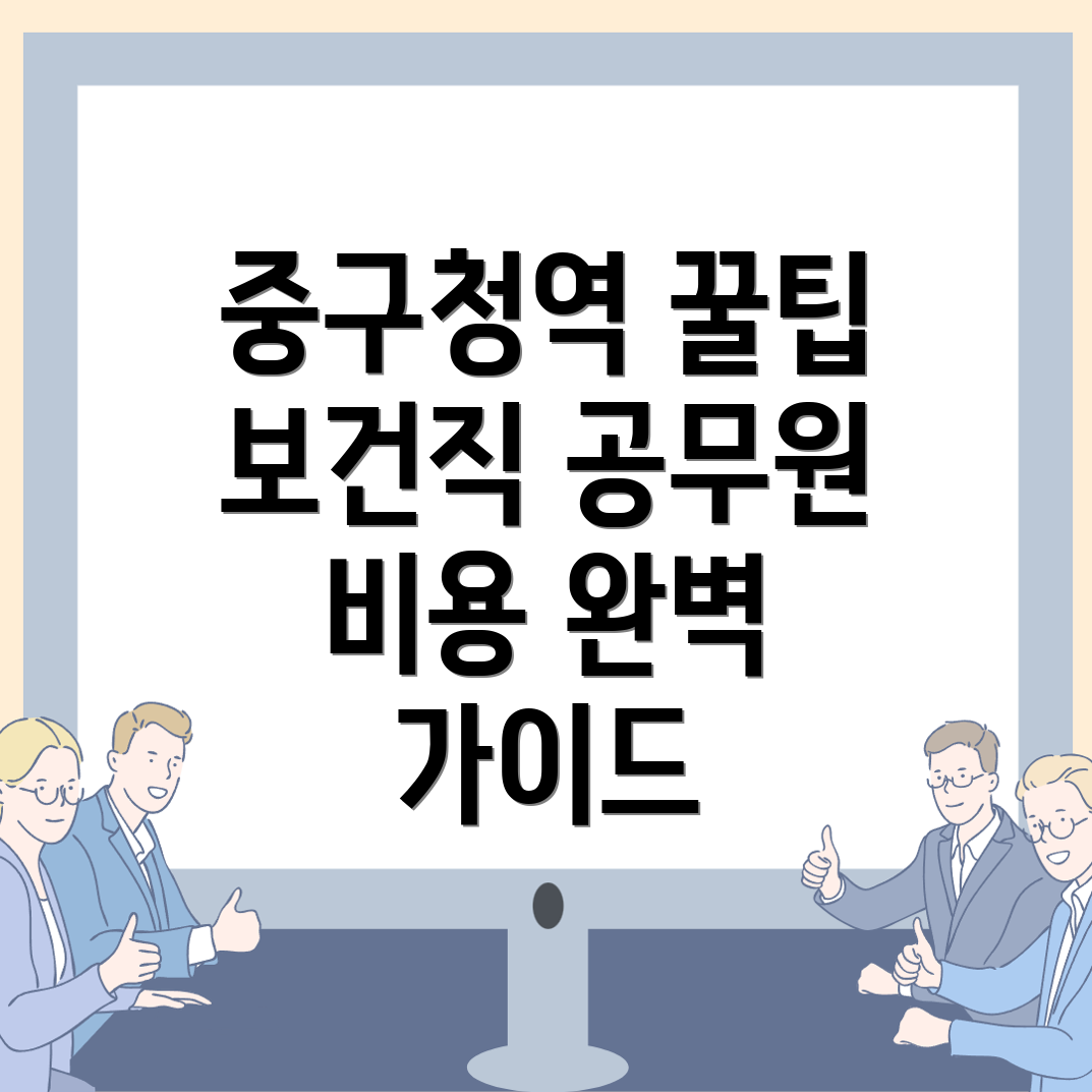 중구청역 보건직 공무원 학원