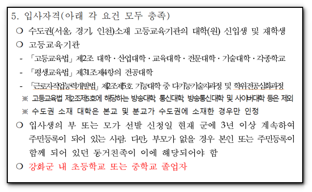 강화군 장학관 입사 자격 요건 정리