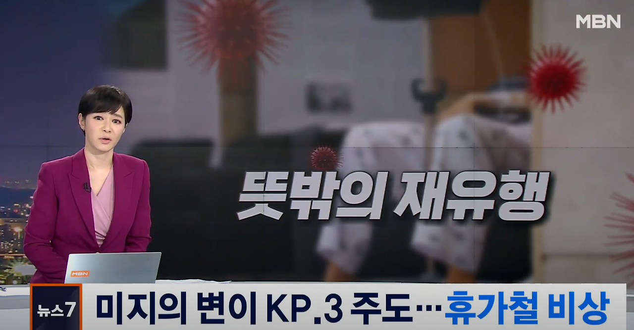 코로나 재유행 증상과 현재 상황
1