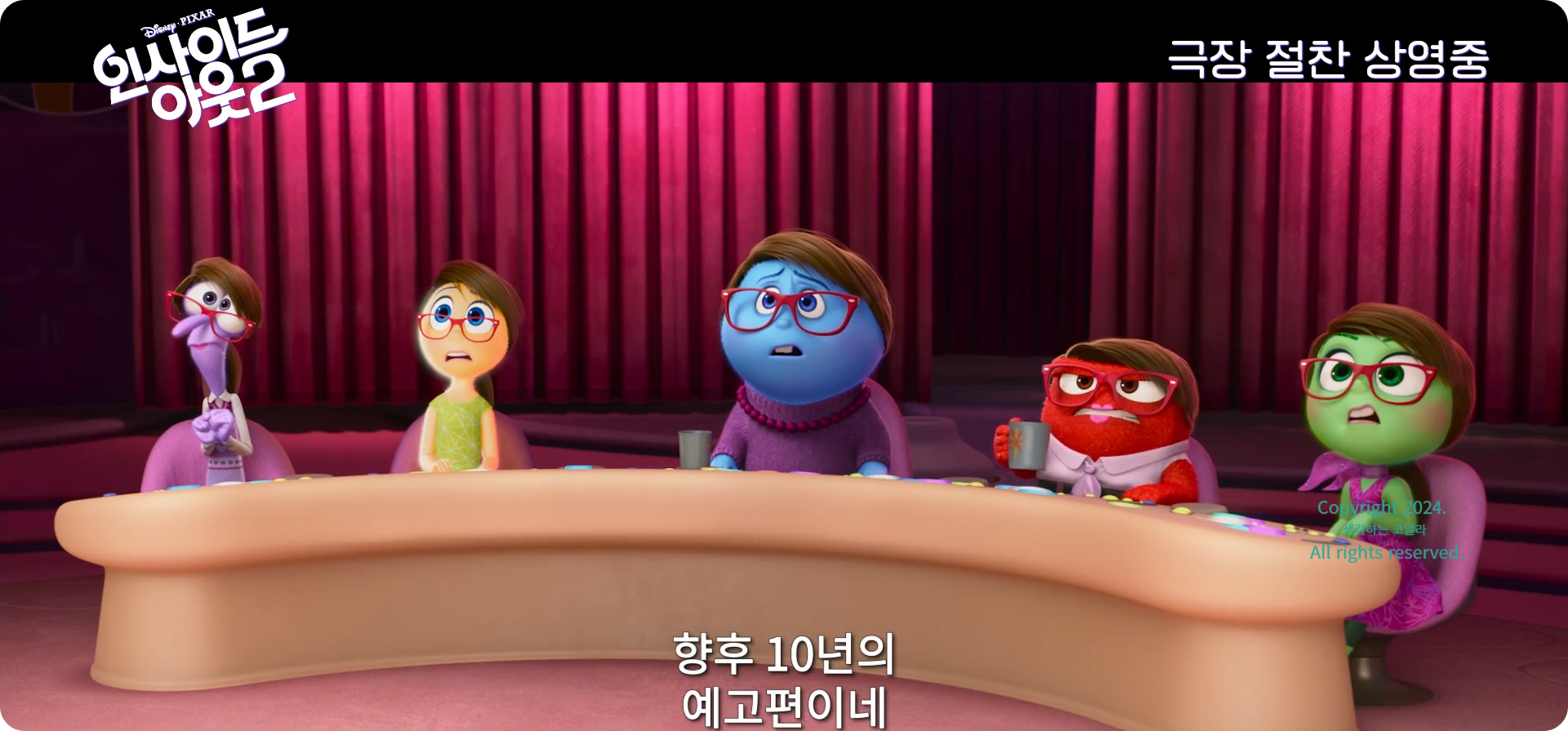 인사이드 아웃2 쿠키 출처 인사이드 아웃 2 예고편 영상