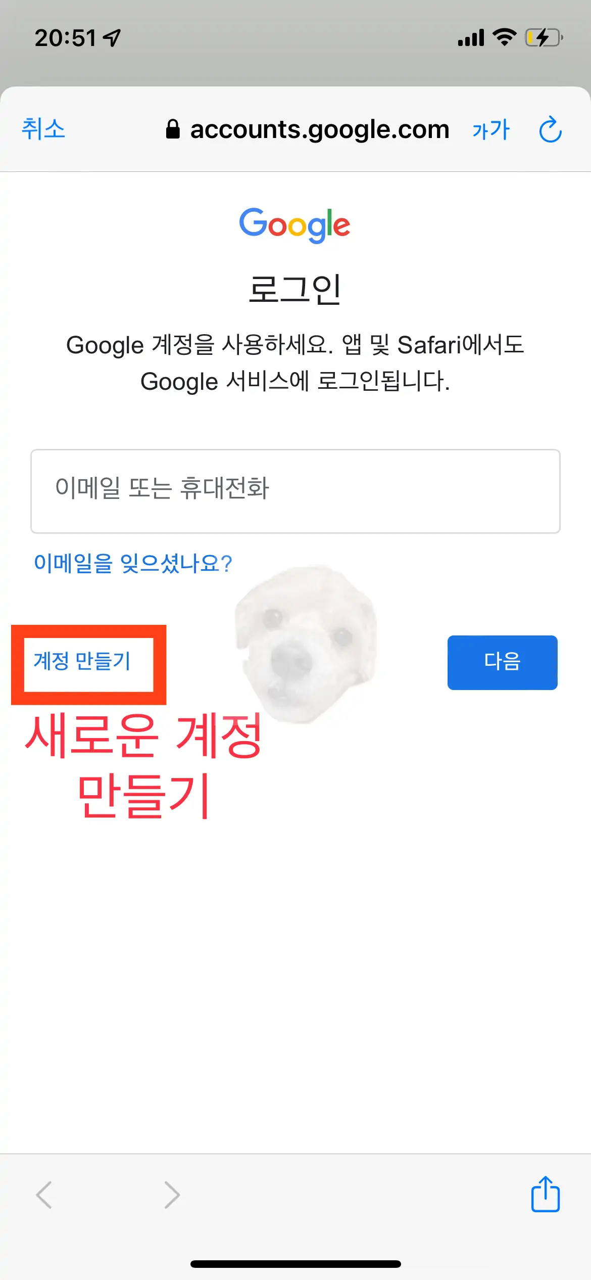 구글 전화번호 인증 하지 않고 계정 만들기 누르기