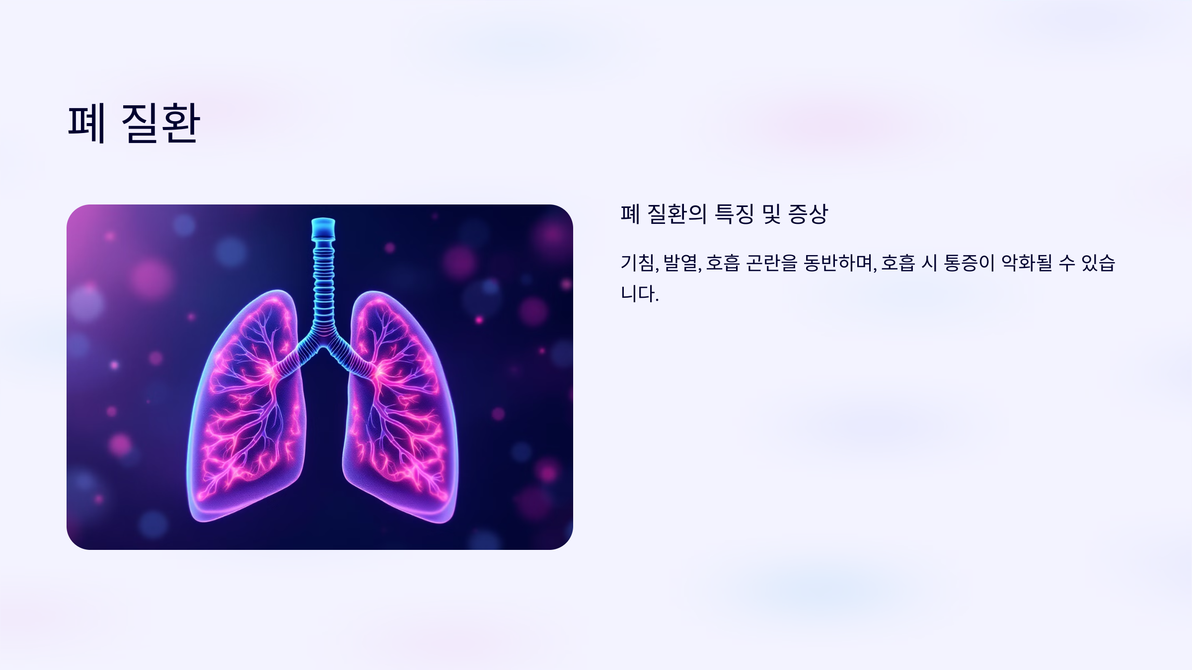 오른쪽 가슴 통증 폐 질환