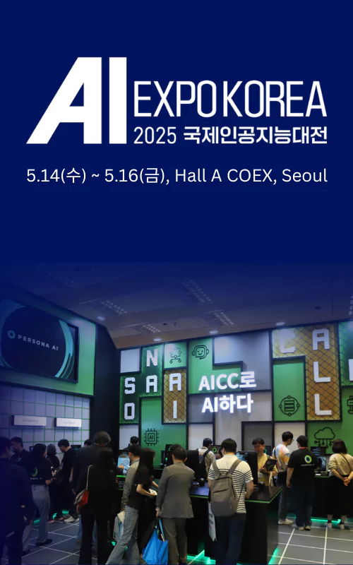AI EXPO KOREA 부대행사와 컨퍼런스