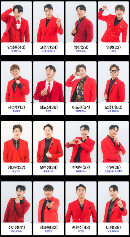 미스터트롯2