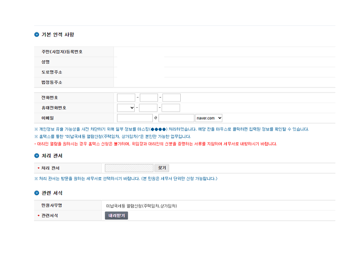 홈택스 미납국세 열람신청 화면