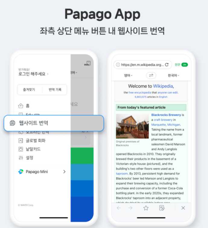 파파고 번역기