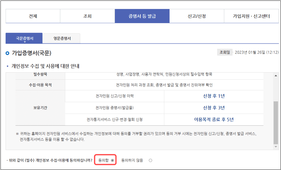 국민연금공단-홈페이지에서-재직증명서-발급법-화면-4