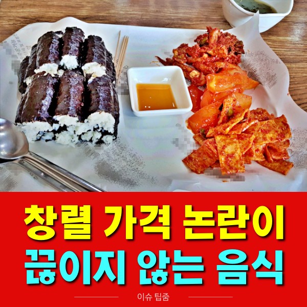백종원 골목식당 충무김밥 가격 비싼 이유로 논란이 끊이지 않는 음식 톱5