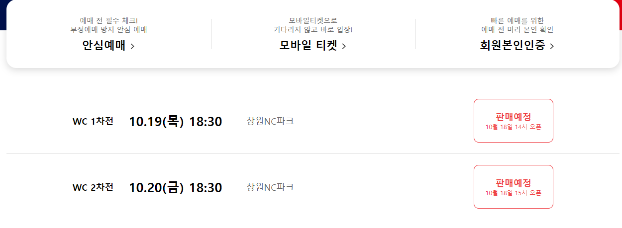 와일드카드 예매일정