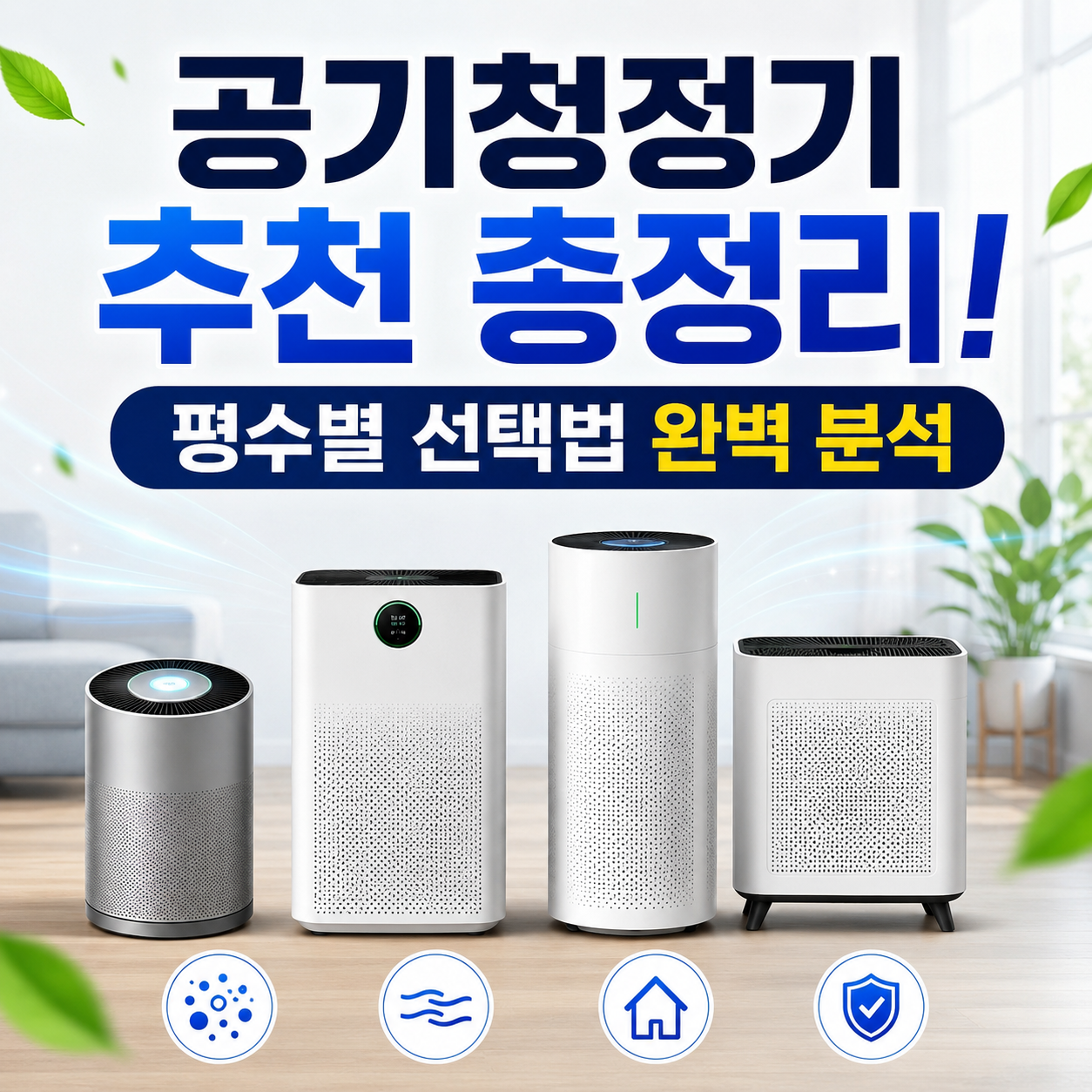 공기청정기