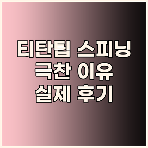 몬스터 오페라 티탄팁 스피닝대, 왜