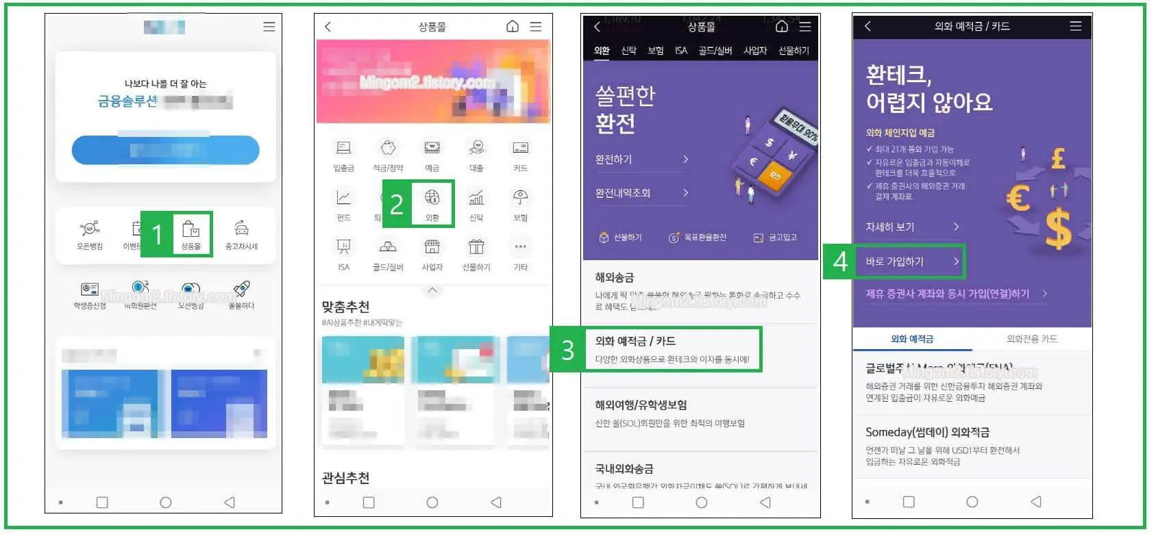신한쏠 외화통장 만들기
