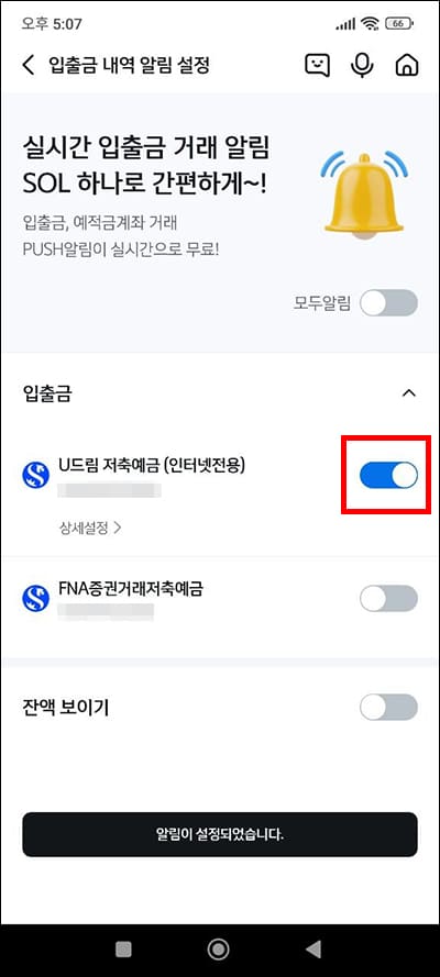 계좌 설정