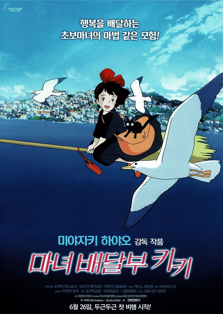 마녀배달부 키키 포스터