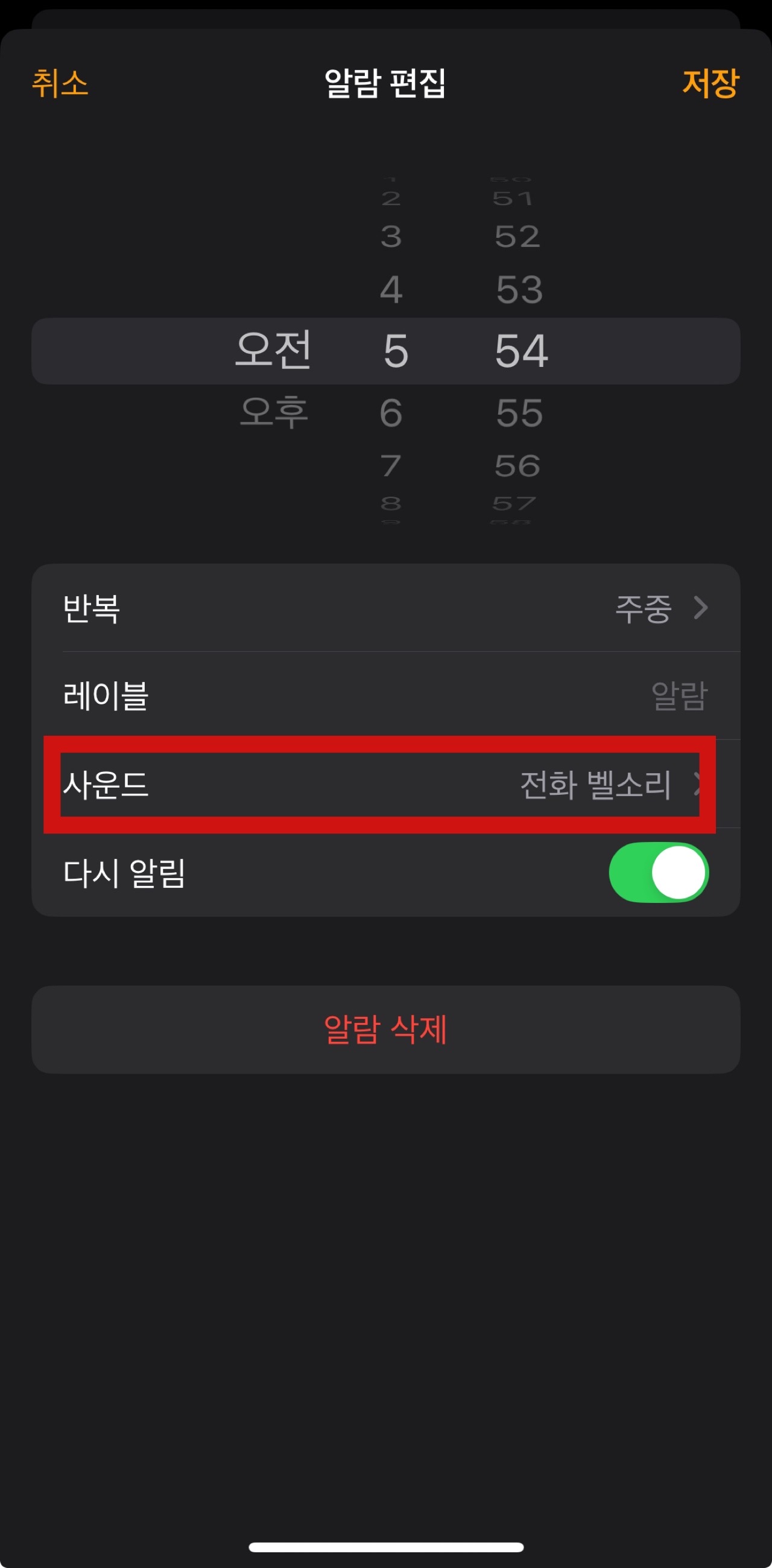 아이폰 알람 설정 및 알람음 바꾸는 방법