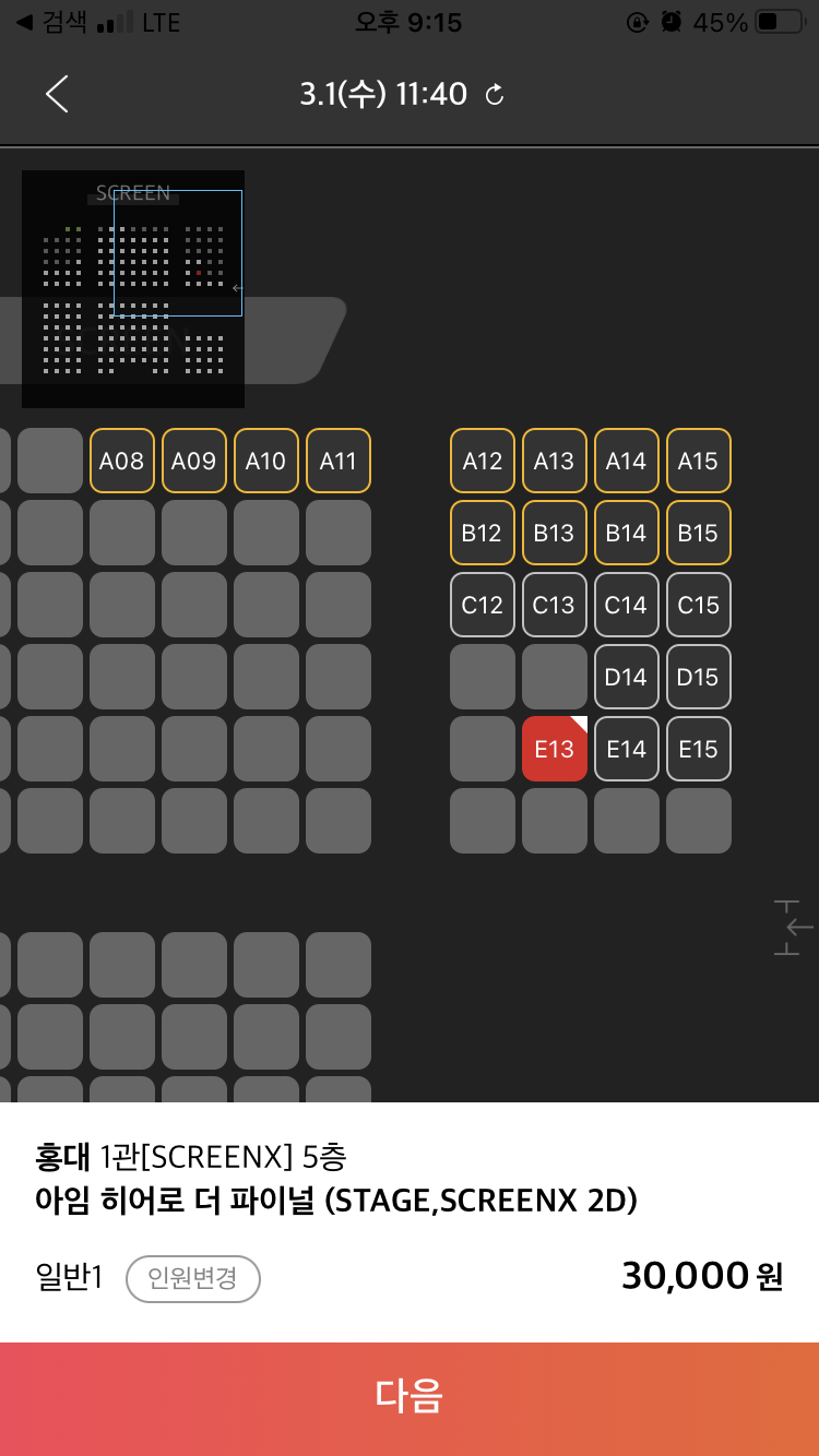 임영웅 영화 아임 히어로 더 파이널 예매 방법