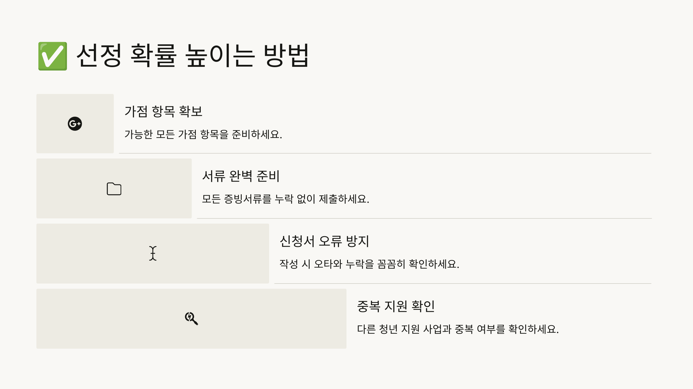 2025 희망두배 청년통장&nbsp;
실패사례로
알아본 성공꿀팁