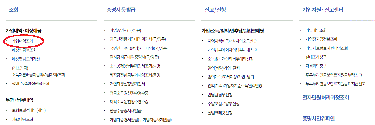 국민연금 미납조회 방법을 위한 사이트 접속 절차를 보여주고 있습니다.