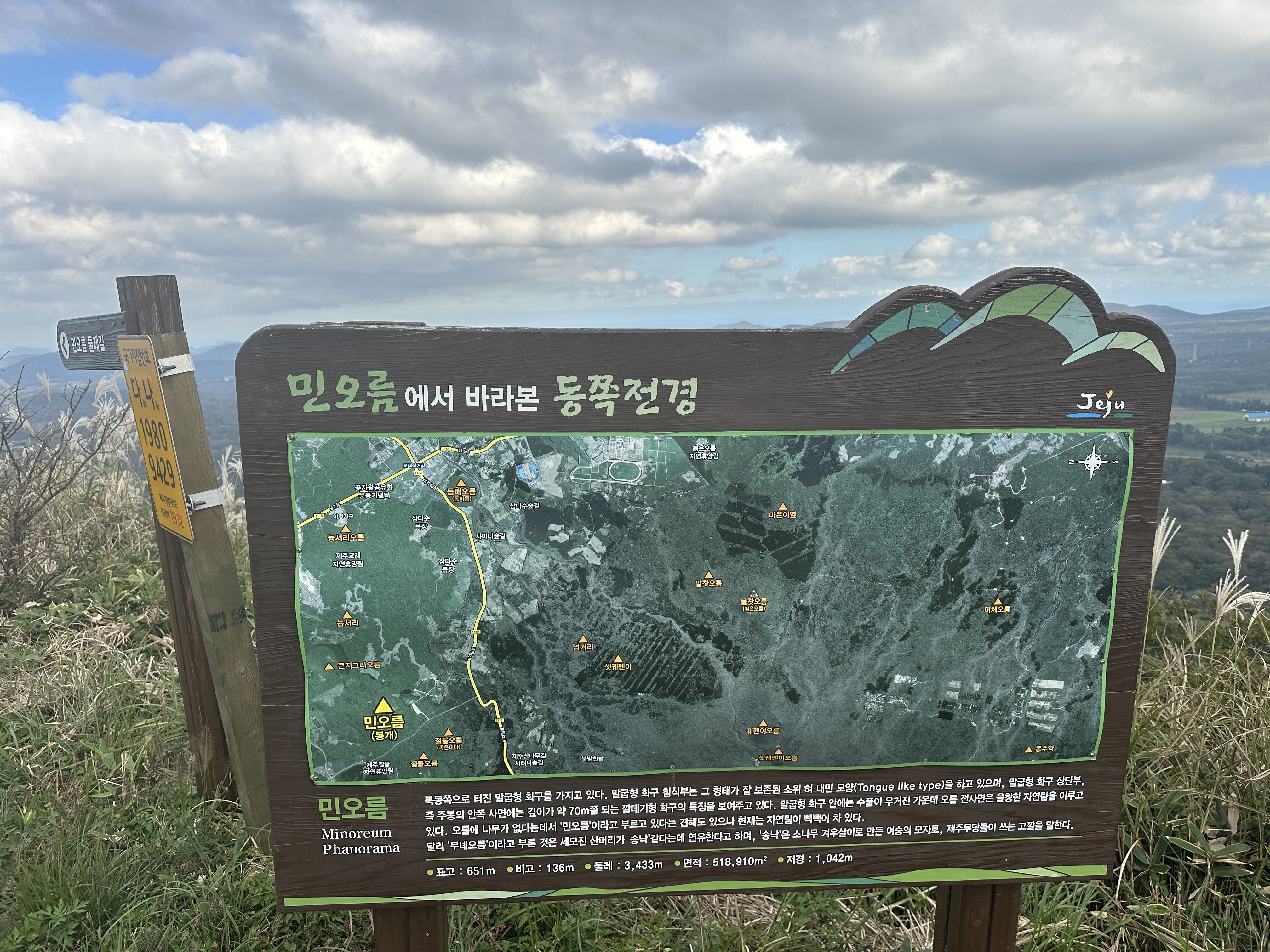 봉개동 민오름 정상