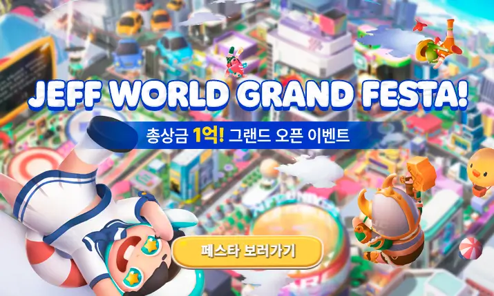 제프월드
