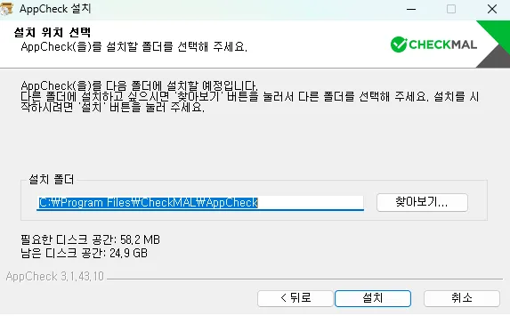 PC 안티 랜섬웨어 AppCheck 설치