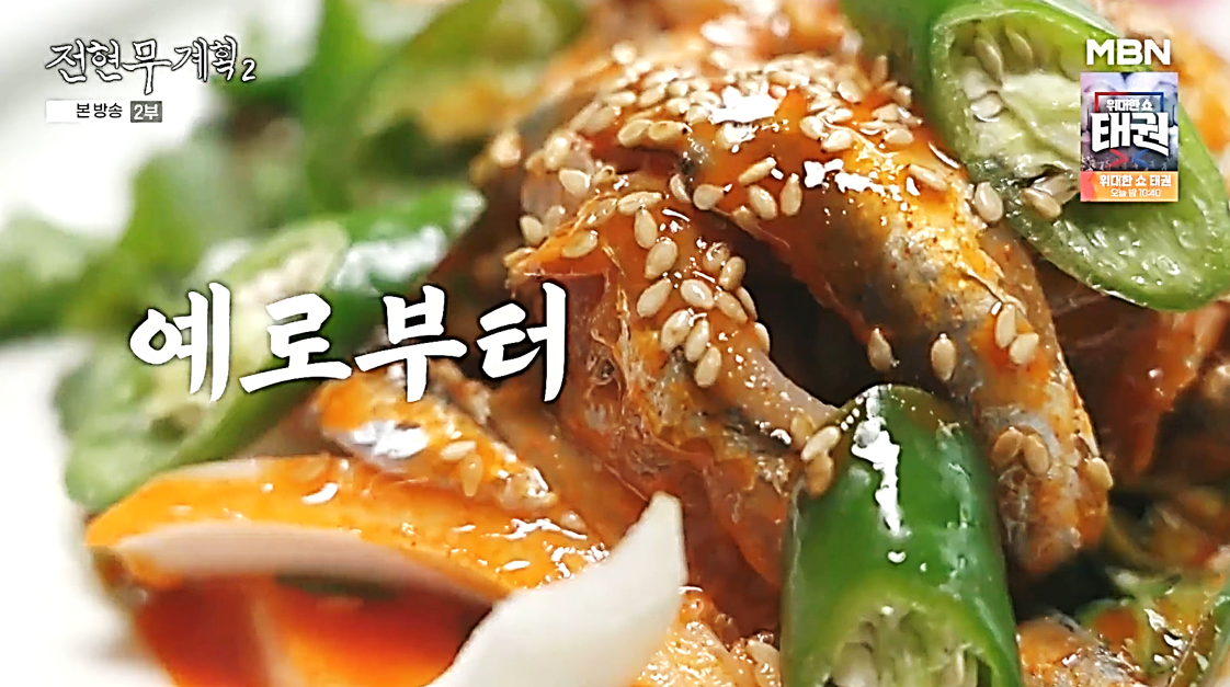 통영 다찌 맛집 은하수다찌의 멸치회무침