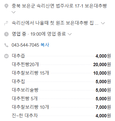 생생정보 대추빵 충북 보은 보은대추빵