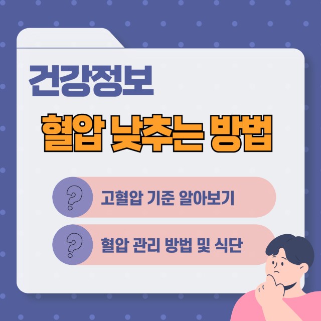혈압 낮추는 방법