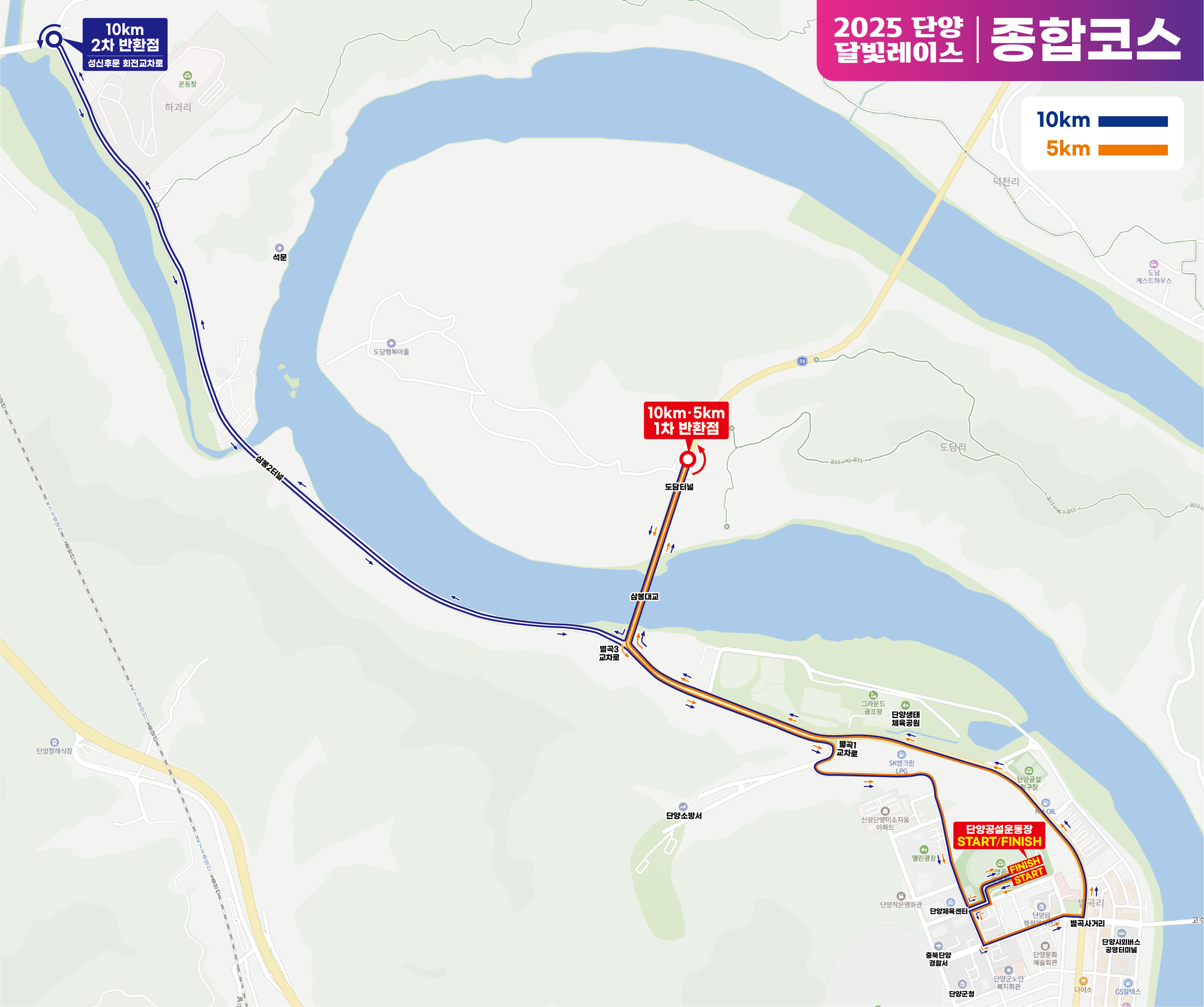 [마라톤] 2025 단양 달빛레이스 5km 10km 참가비용 및 신청방법