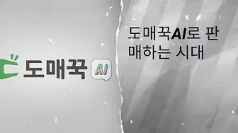 도매꾹 살펴보기 3