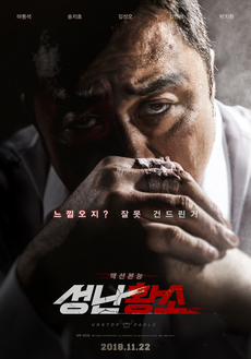 마동석 나오는 영화 추천 - 성난황소