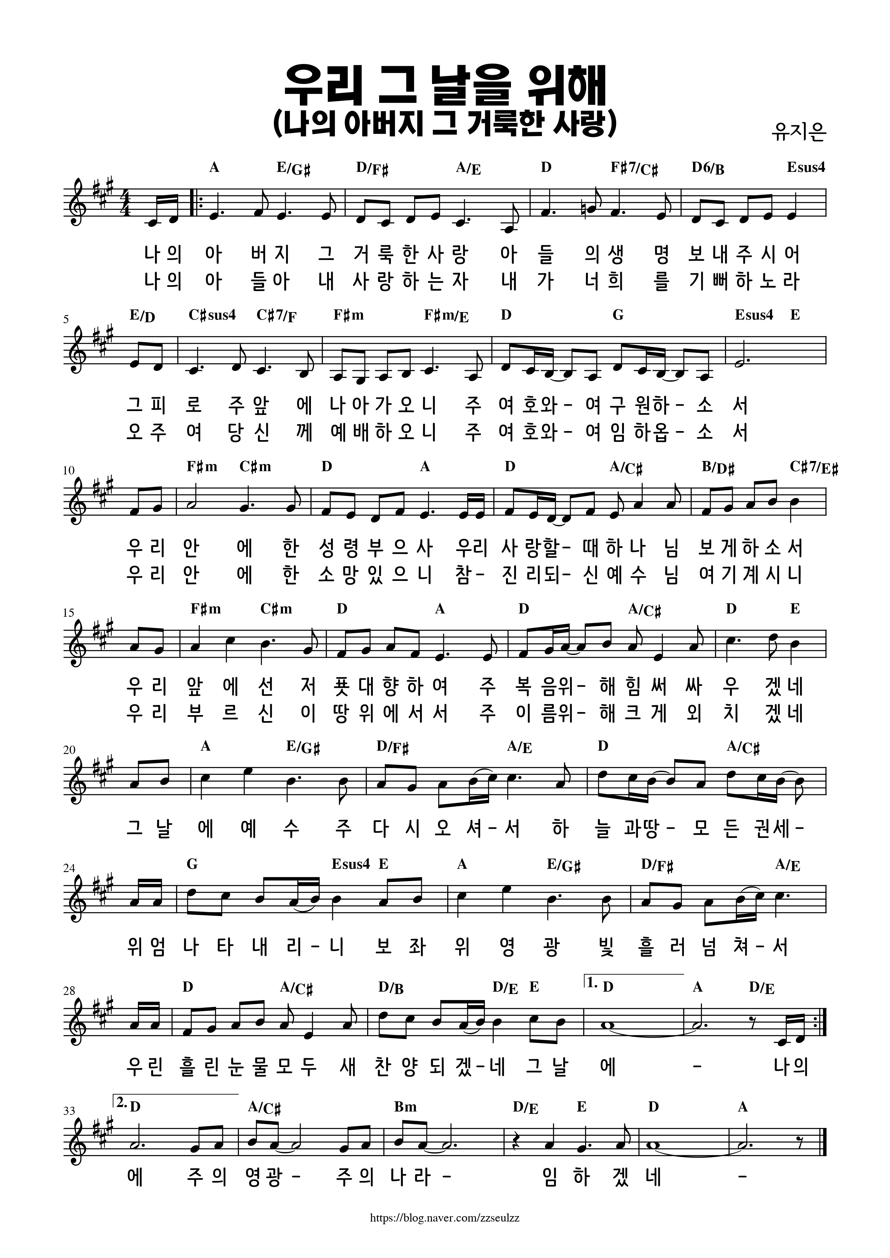 나의 아버지 그 거룩한 사랑