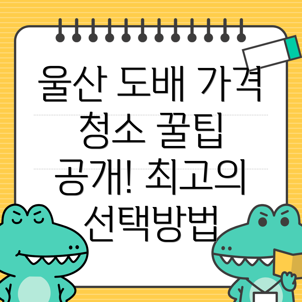 울산 울주군 도배장판 가격
