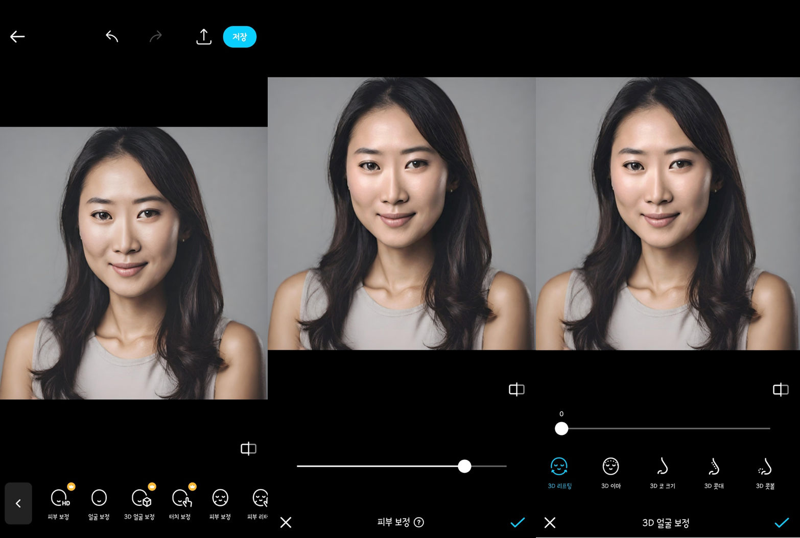 스노우 VIP - 피부 보정, 3D 얼굴 보정 기능