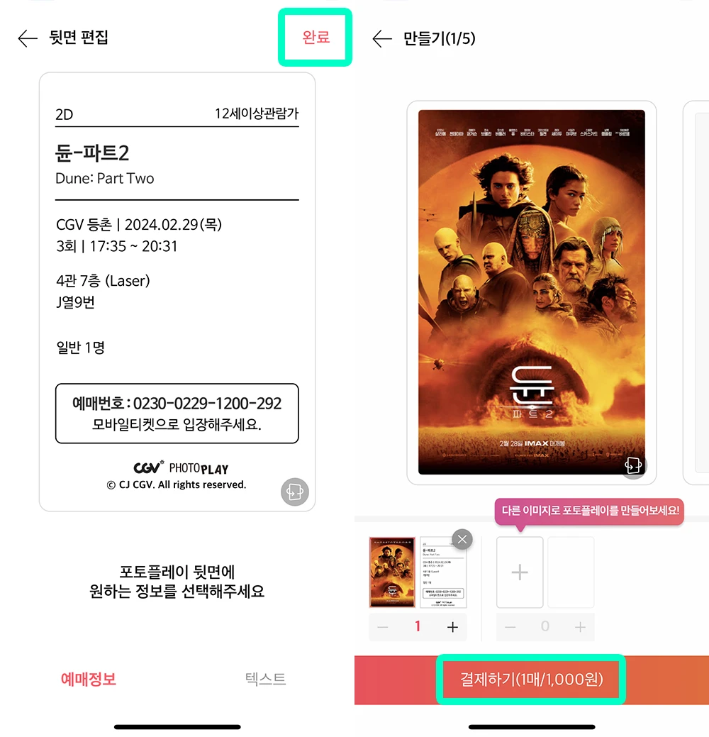 포토티켓-꾸미기-완료-후-결제하기-누르기