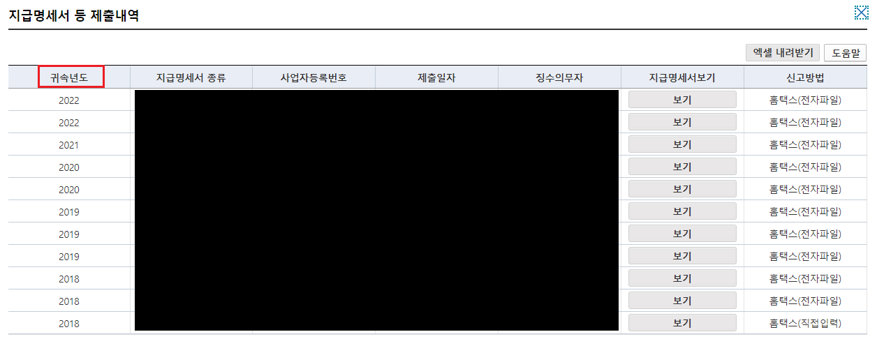 홈택스-환급금-조회-절차3