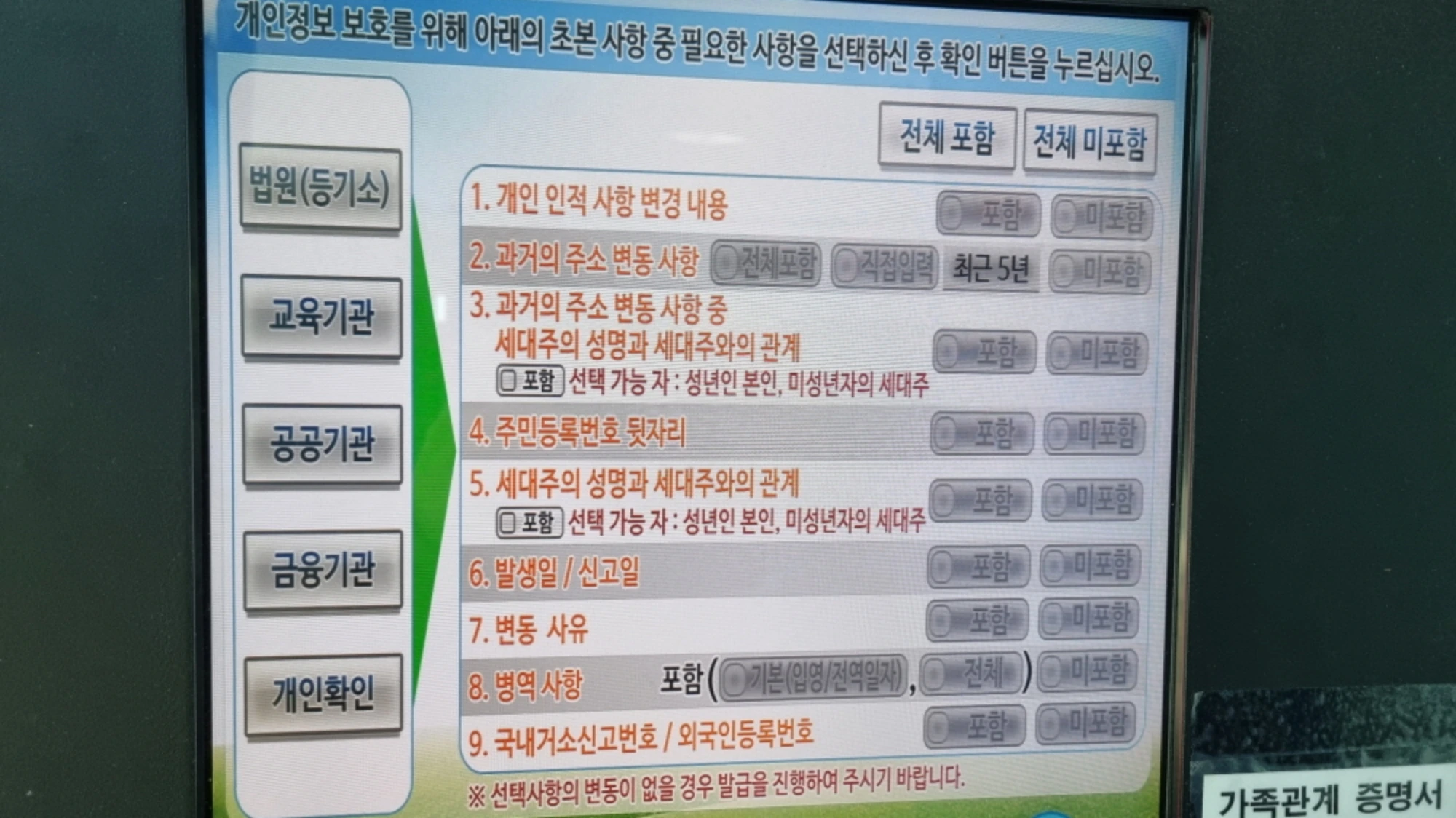 주민등록 초본 표시 항목 선택