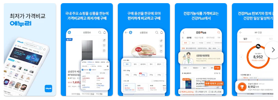 에누리가격비교, 상품 검색하기 앱