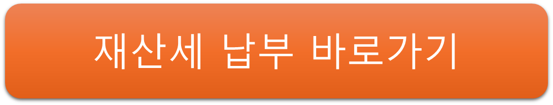재산세 납부 카드 할인 방법