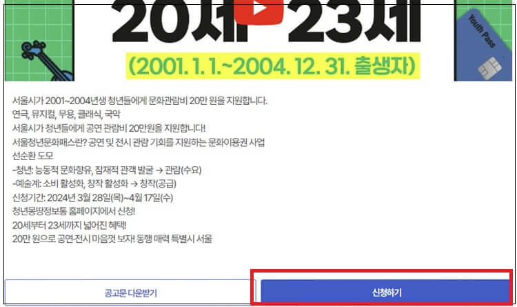 서울청년문화패스신청