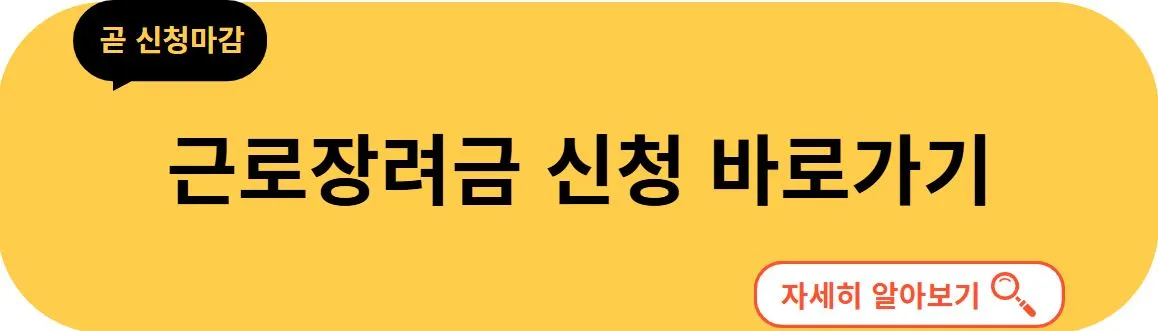 반기 근로장려금 신청하기