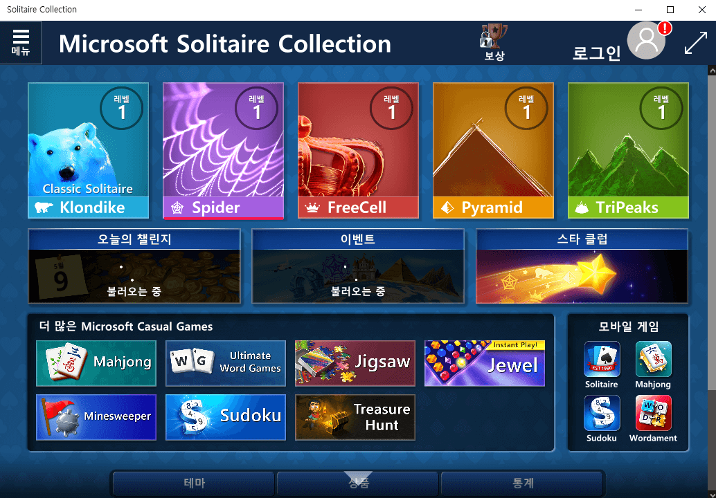 솔리테어-컬렉션-Spider-실행