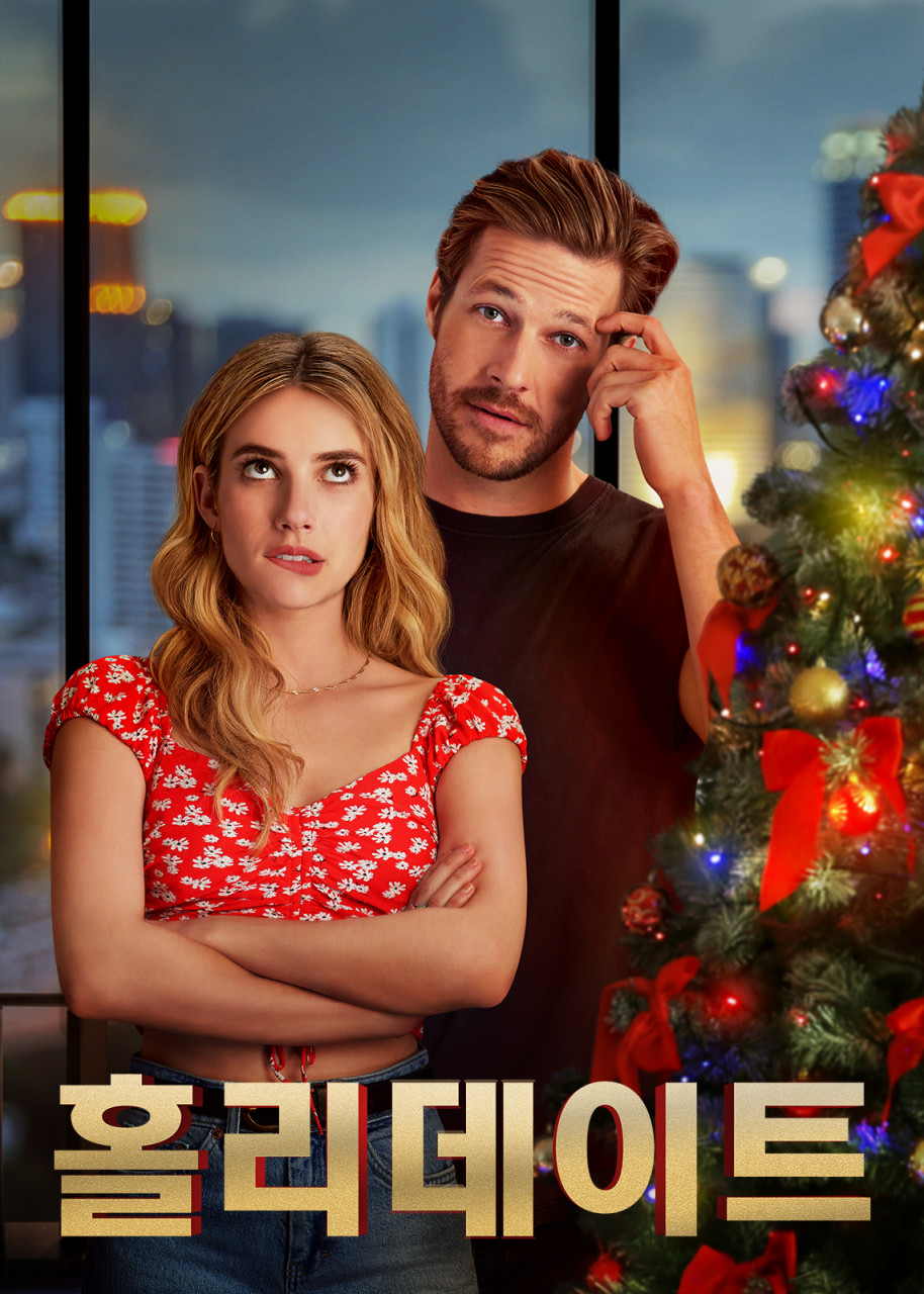 홀리데이트(Holidate