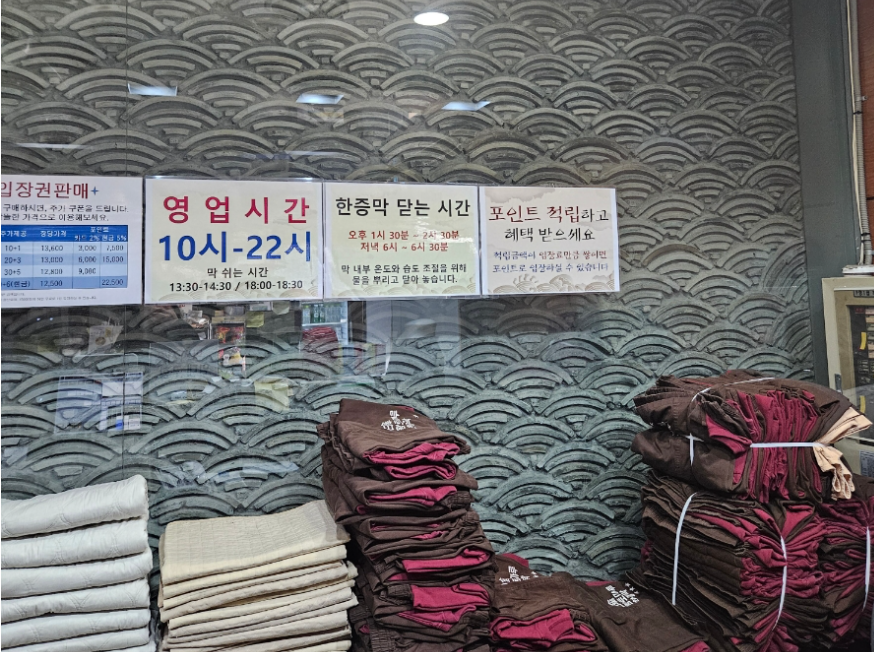 일산황토마루한증막1